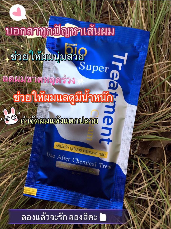 Bio Super Treatment ไบโอซูเปอร์ทรีทเมนต์ครีม (กล่อง24ซอง)