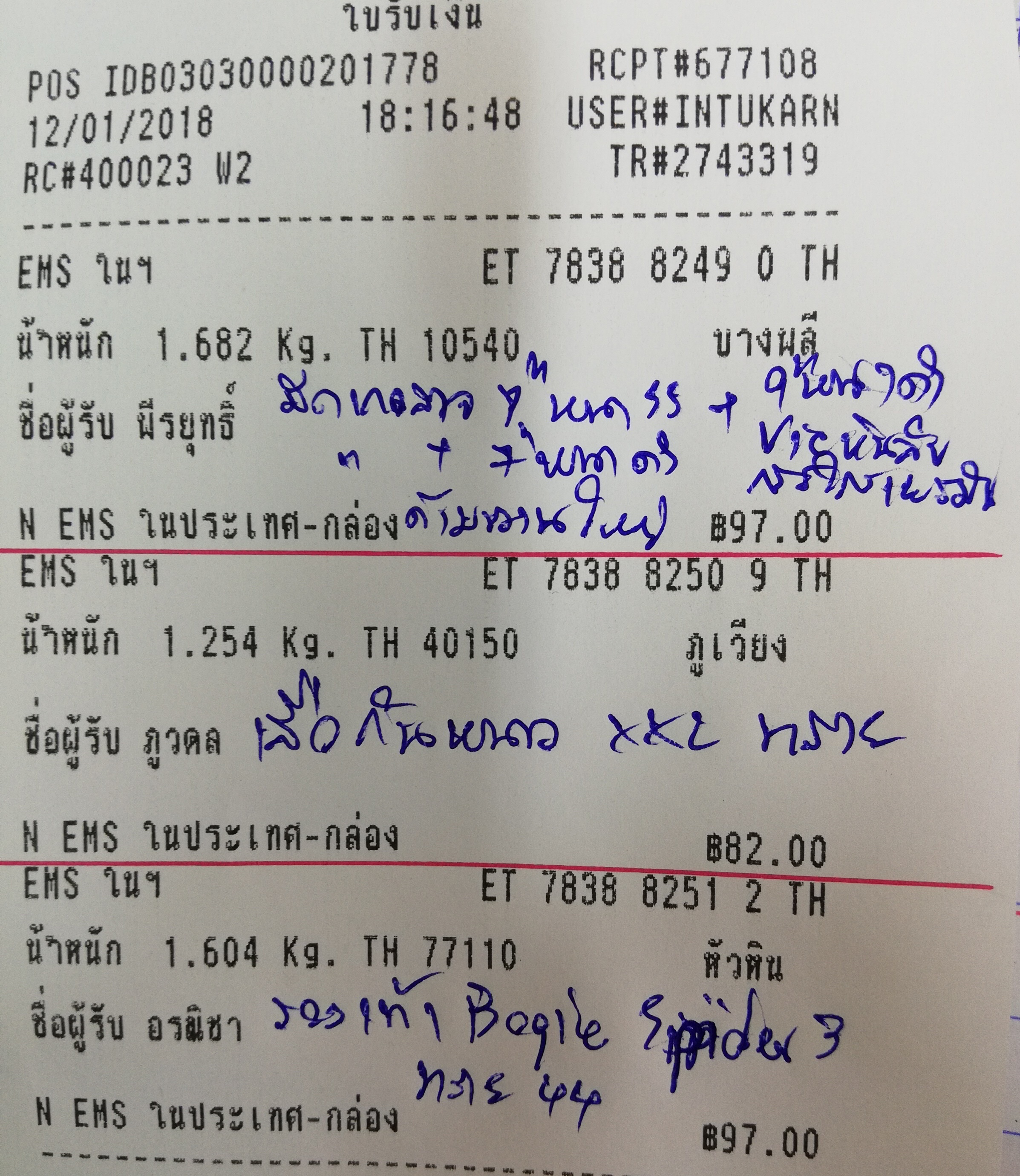 ใบเสร็จฯ มกราคม 2561