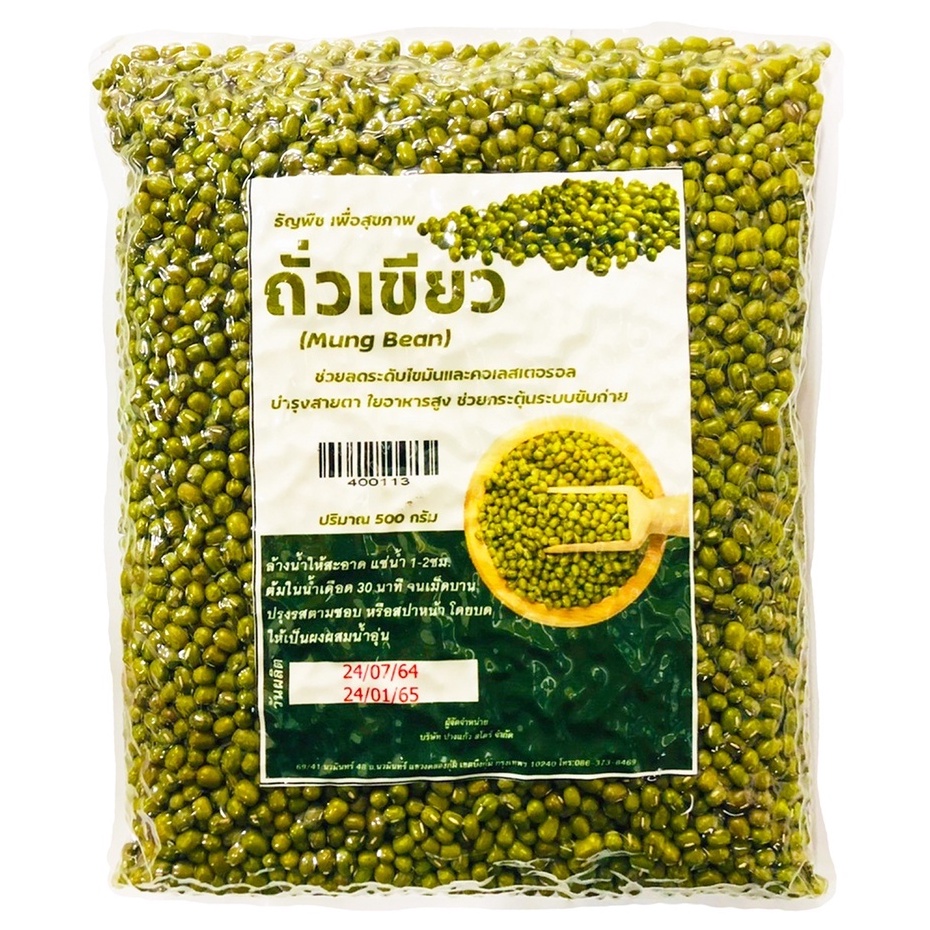 ปางแก้ว ถั่วเขียวดิบเม็ด 500 กรัม
