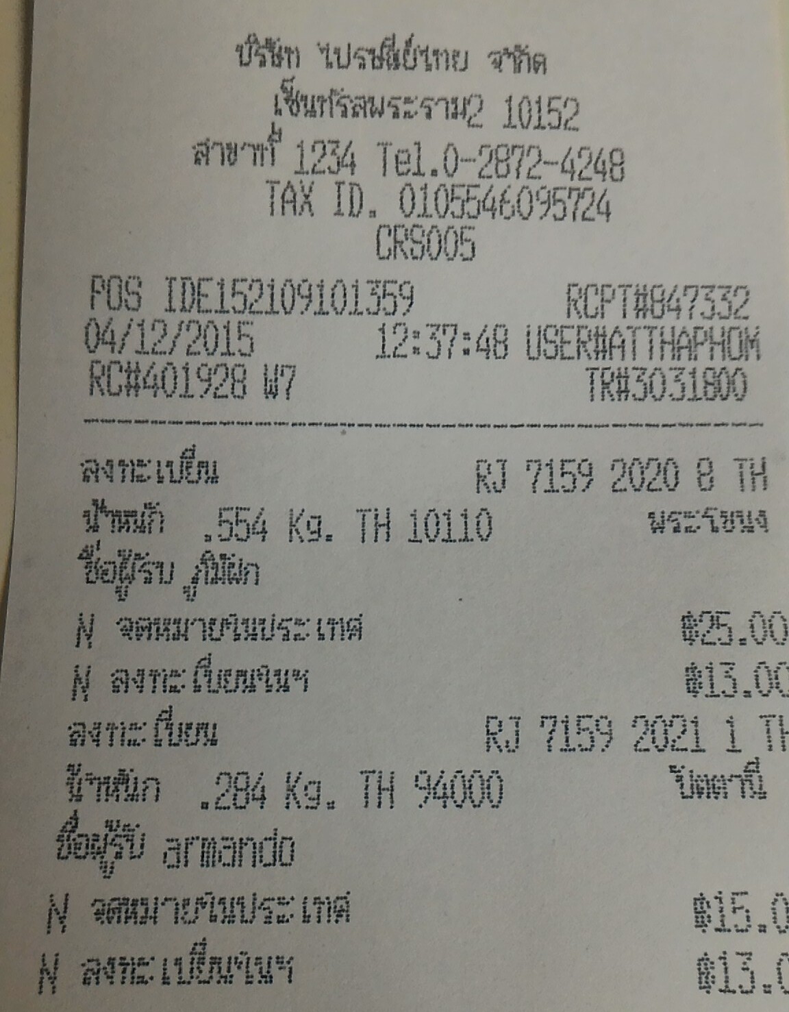 ธันวาคม 2558