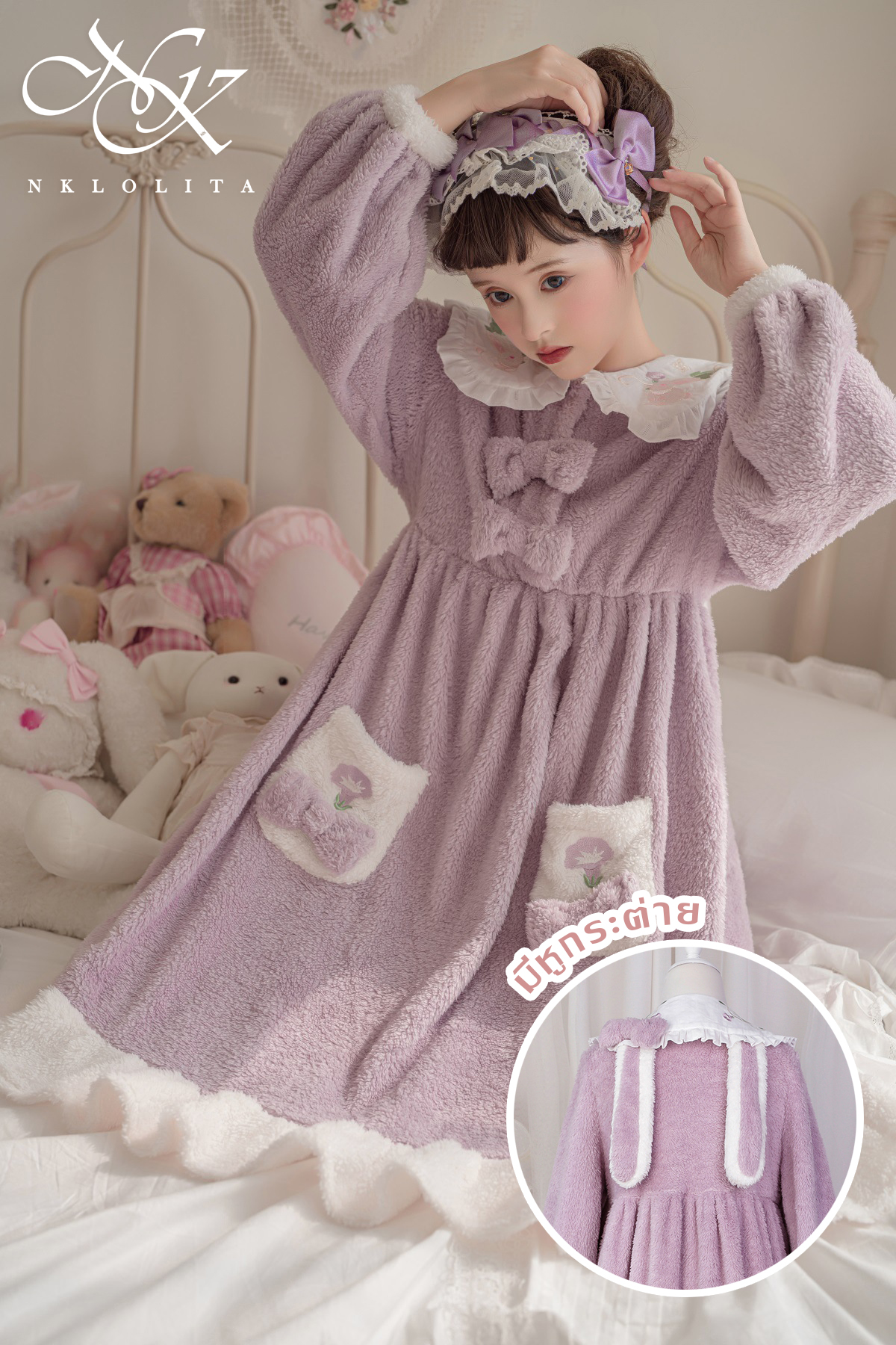 พรีออเดอร์ : ชุดนอนฤดูหนาวขนนุ่มน่ารัก สไตล์ญี่ปุ่น สีม่วง มีหูกระต่าย