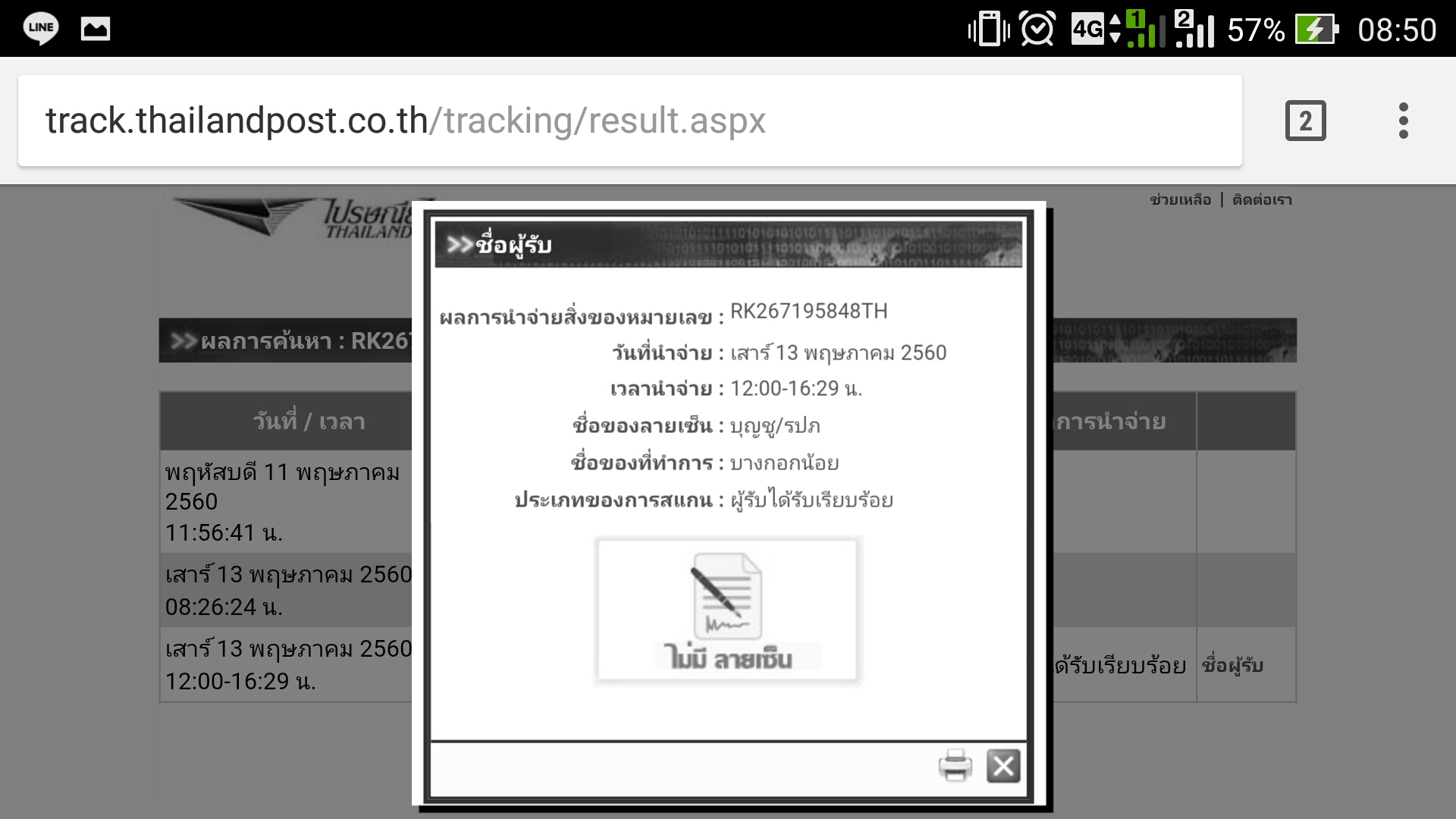 ใบเสร็จฯ พฤษภาคม 2560