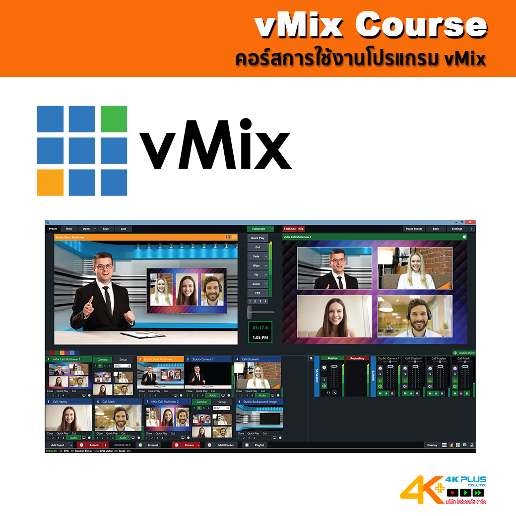บริการเทรนนิ่งการใช้โปรแกรม vMix