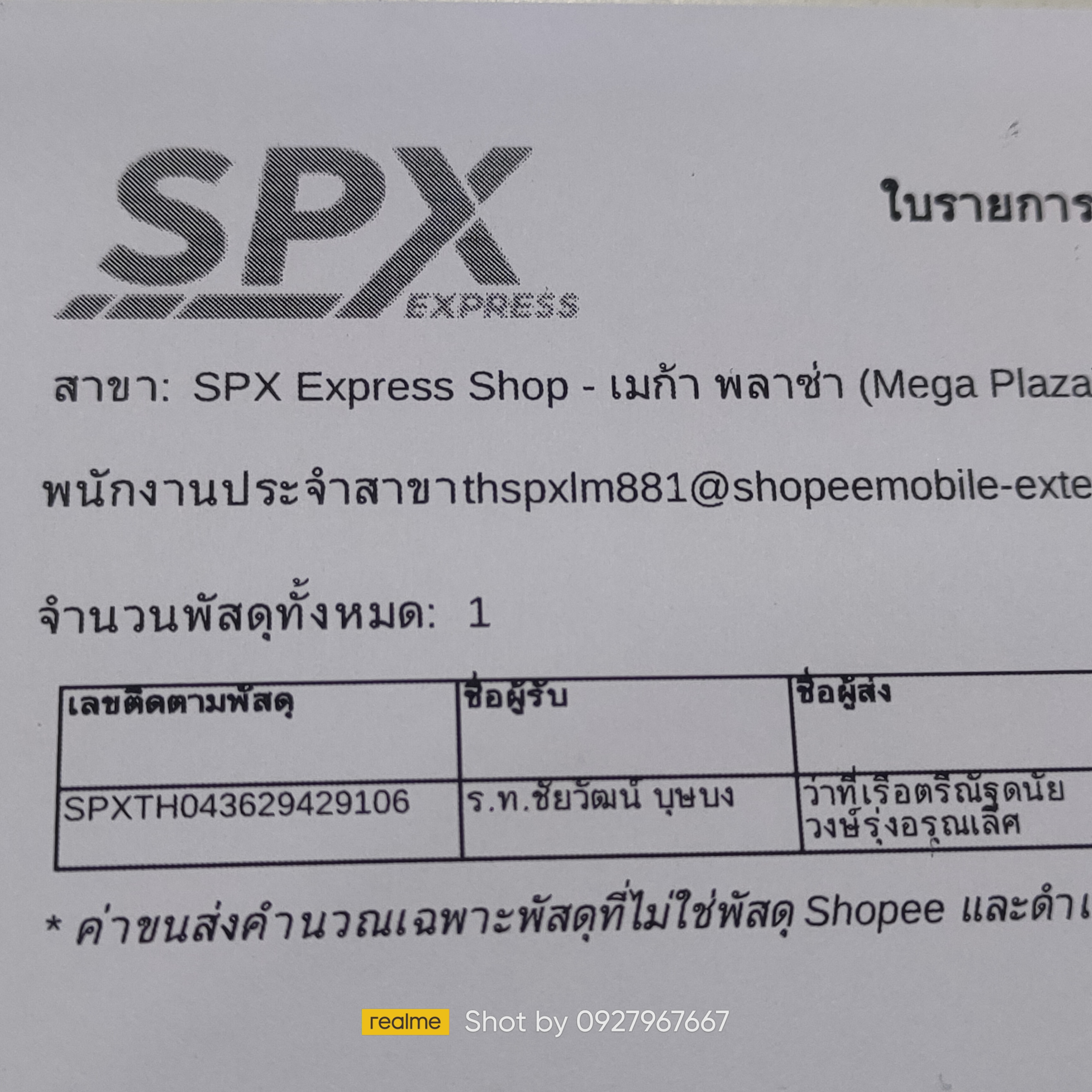 ใบเสร็จฯ มิถุนายน 2567