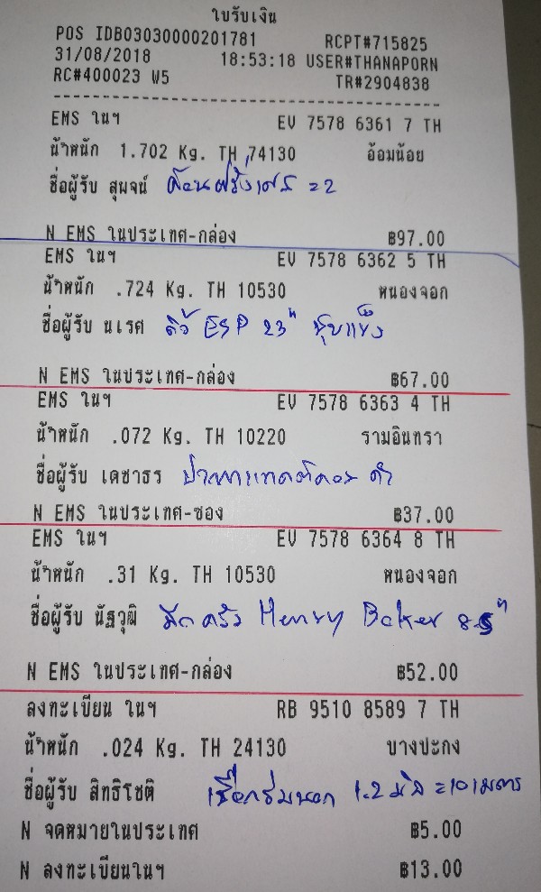 ใบเสร็จฯ สิงหาคม​ 2561