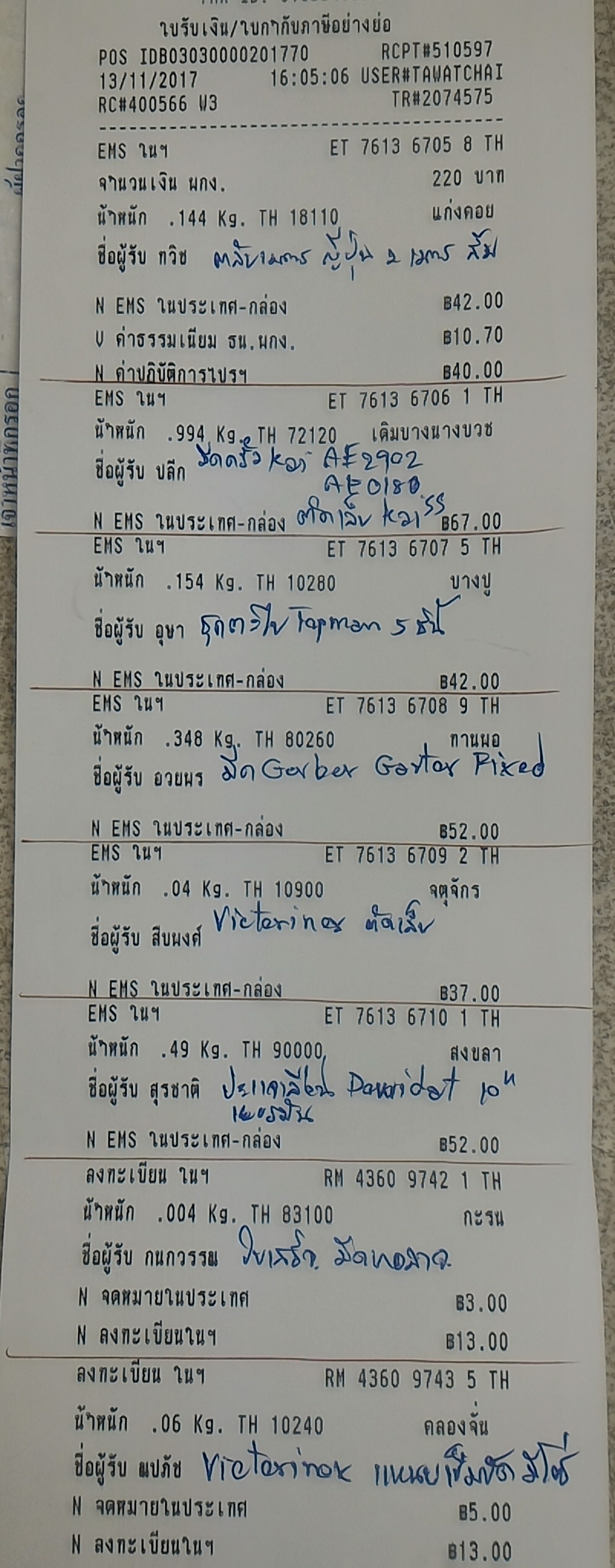 ใบเสร็จฯ พฤศจิกายน 2560