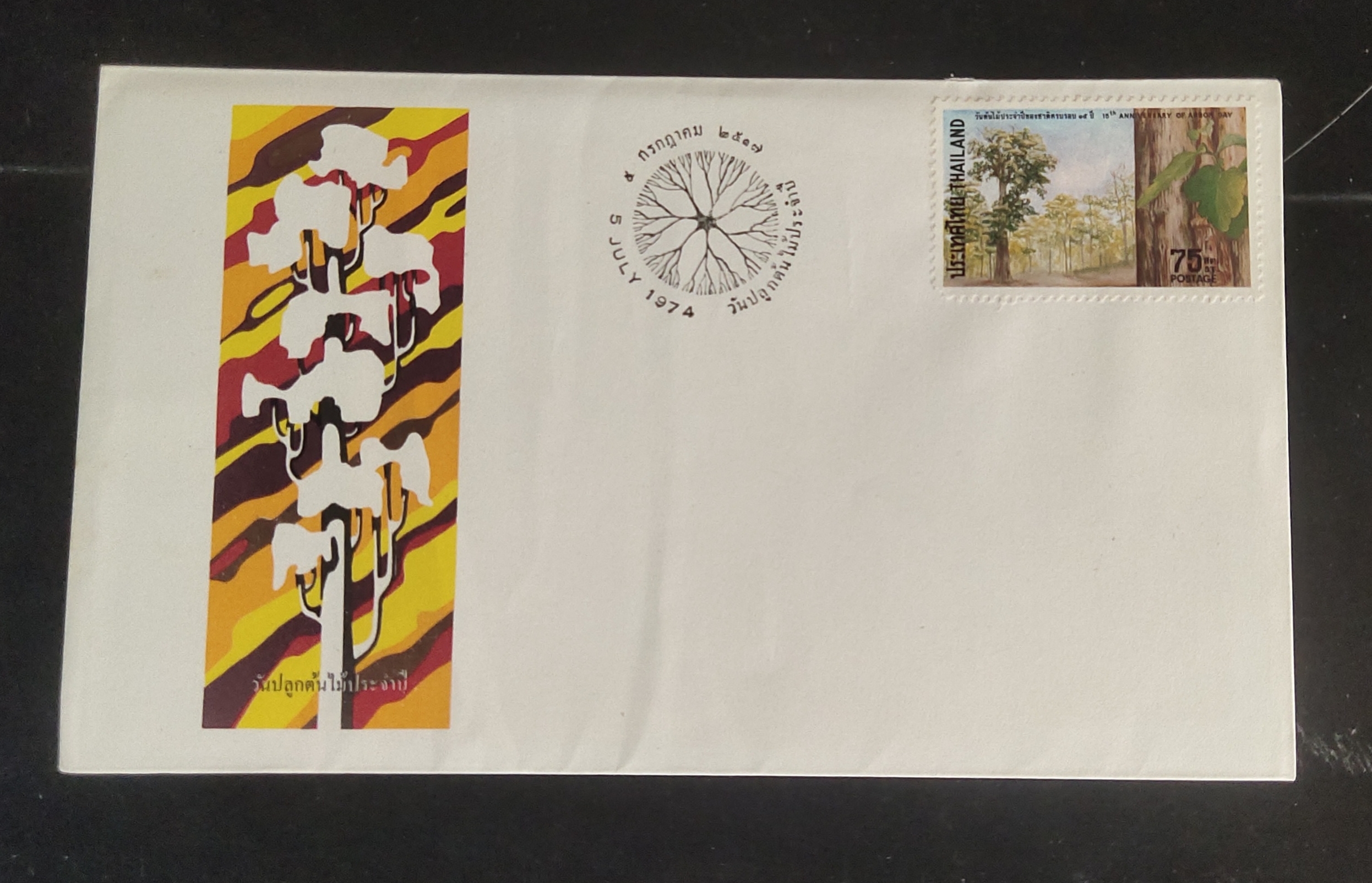 ซอง ชุดวันปลูกต้นไม้ประจำปี ปี 2517