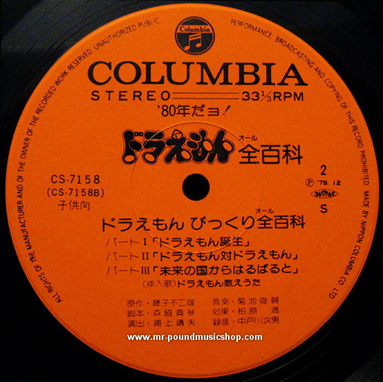 Doraemon - '80 Doraemon all Encyclopedia