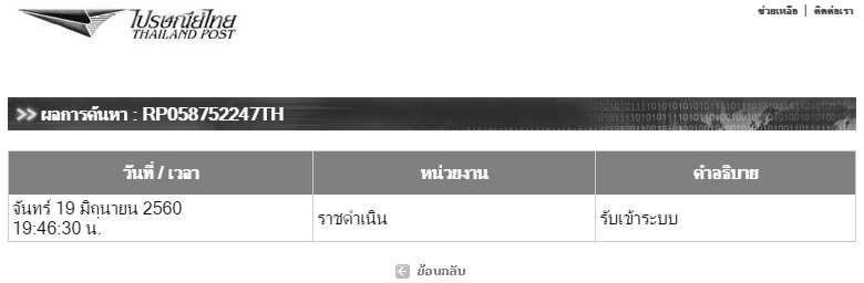 ใบเสร็จฯ มิถุนายน 2560
