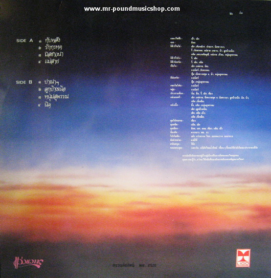 คาราบาว - ทับหลัง