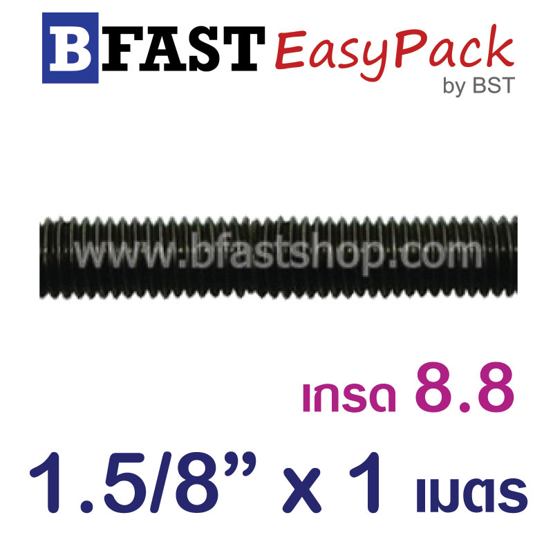 สตัด เกรด 8.8 เกลียวตลอด 1 ม. 1.5/8"x BSW 5.5 (1 เส้น)