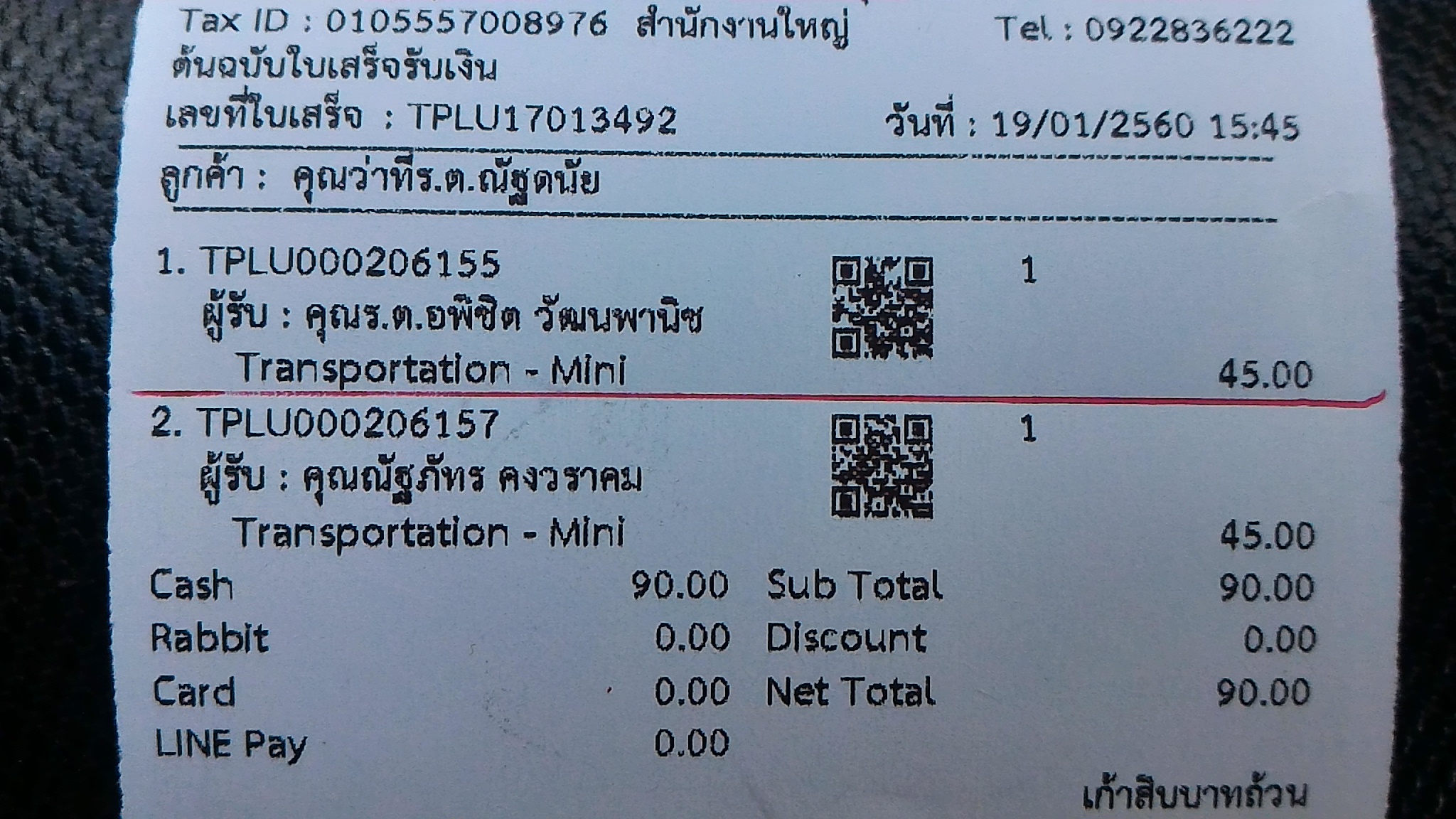 ใบเสร็จฯ มกราคม 2560