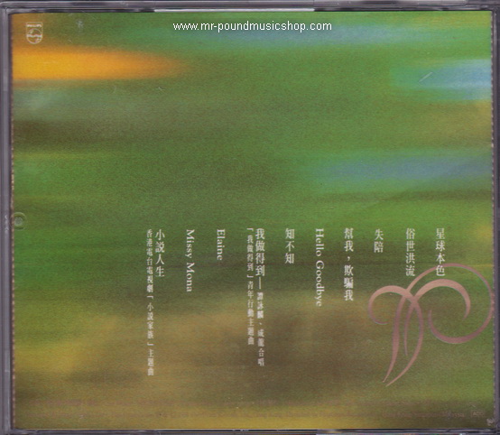 Alan Tam - Confused Love - Mi Qing - สบาย สบาย