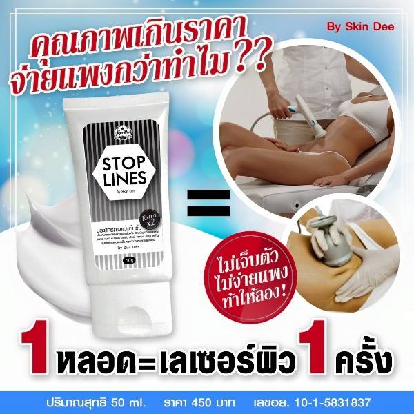 ครีม Stop lines Extrax2 สต๊อป ลาย ครีม แก้ผิวแตกลาย