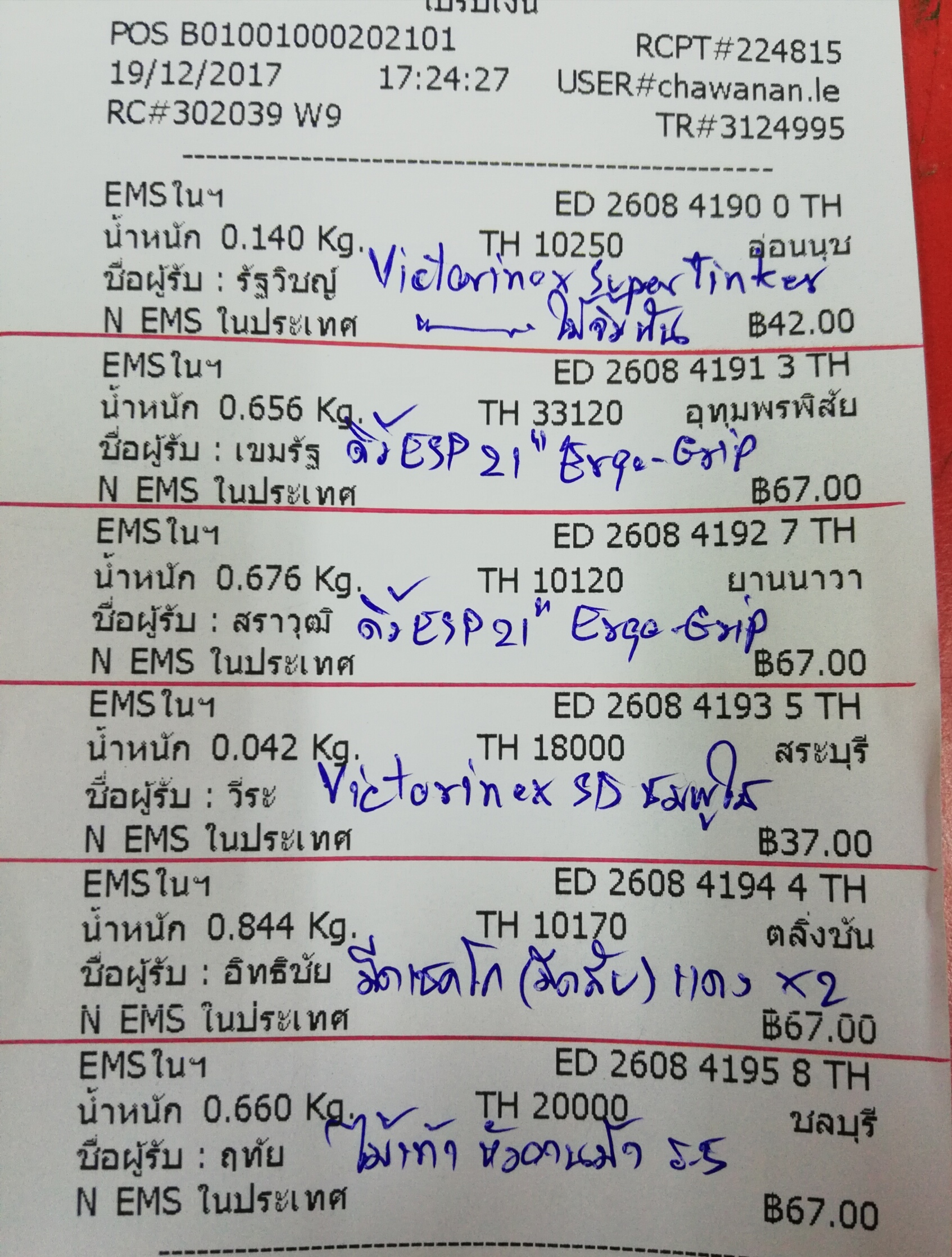 ใบเสร็จฯ ธันวาคม 2560