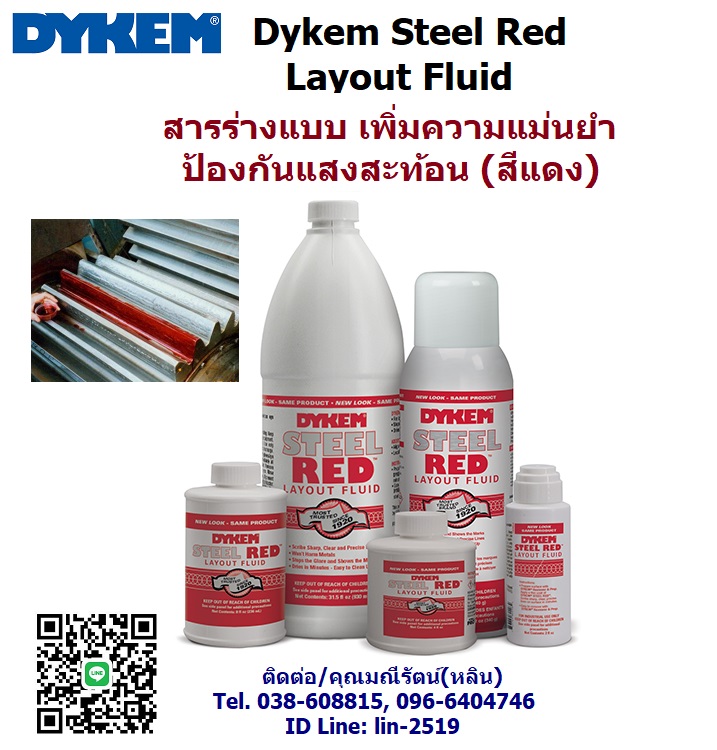 Dykem® Steel Blue/Red Layout Fluids สารร่างแบบ สเปร์ยช่วยให้ผู้ใช้เครื่องจักรที่ต้องการความแม่นยำได้ชิ้นงานที่คมชัดและแม่นยำ