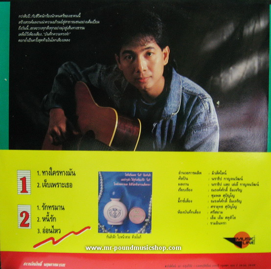 นราธิป กาญจนวัฒน์ - บันทึกความทรงจำ