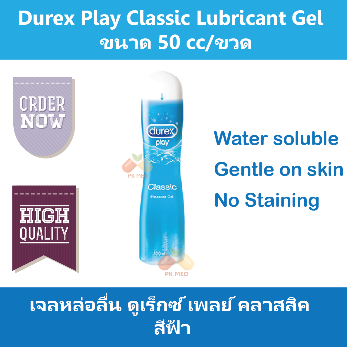 (1 ขวด) Durex Play Classic Lubricant Gel เจลหล่อลื่น ดูเร็กซ์ เพลย์ คลาสสิค สีฟ้า (50 ml)