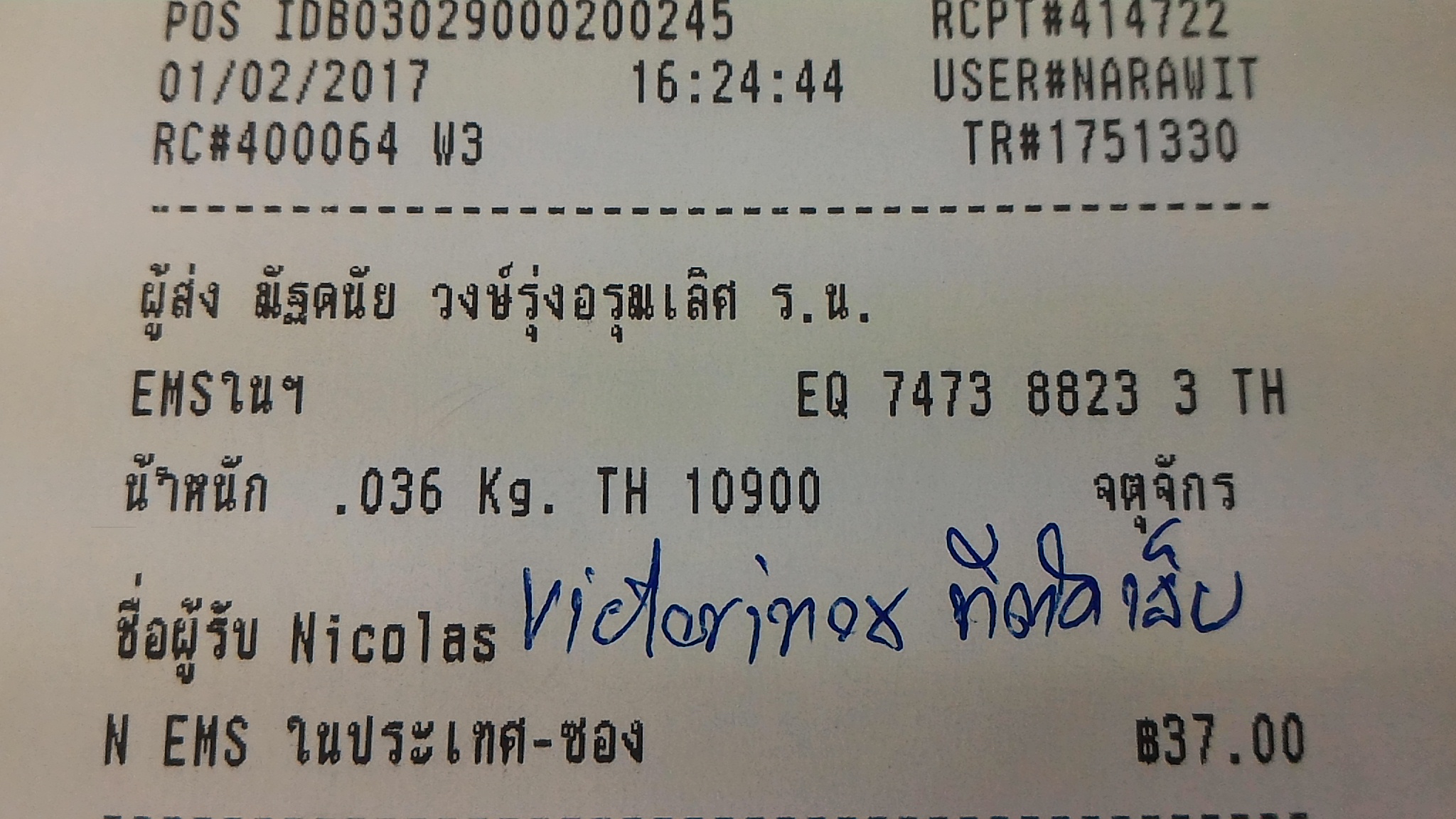 ใบเสร็จฯ กุมภาพันธ์ 2560