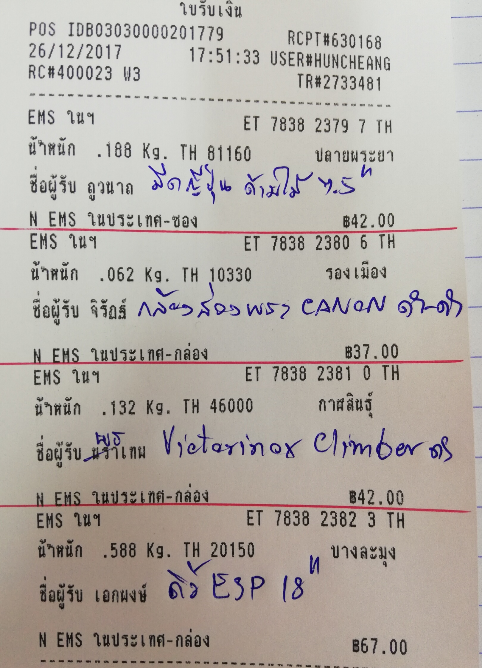 ใบเสร็จฯ ธันวาคม 2560