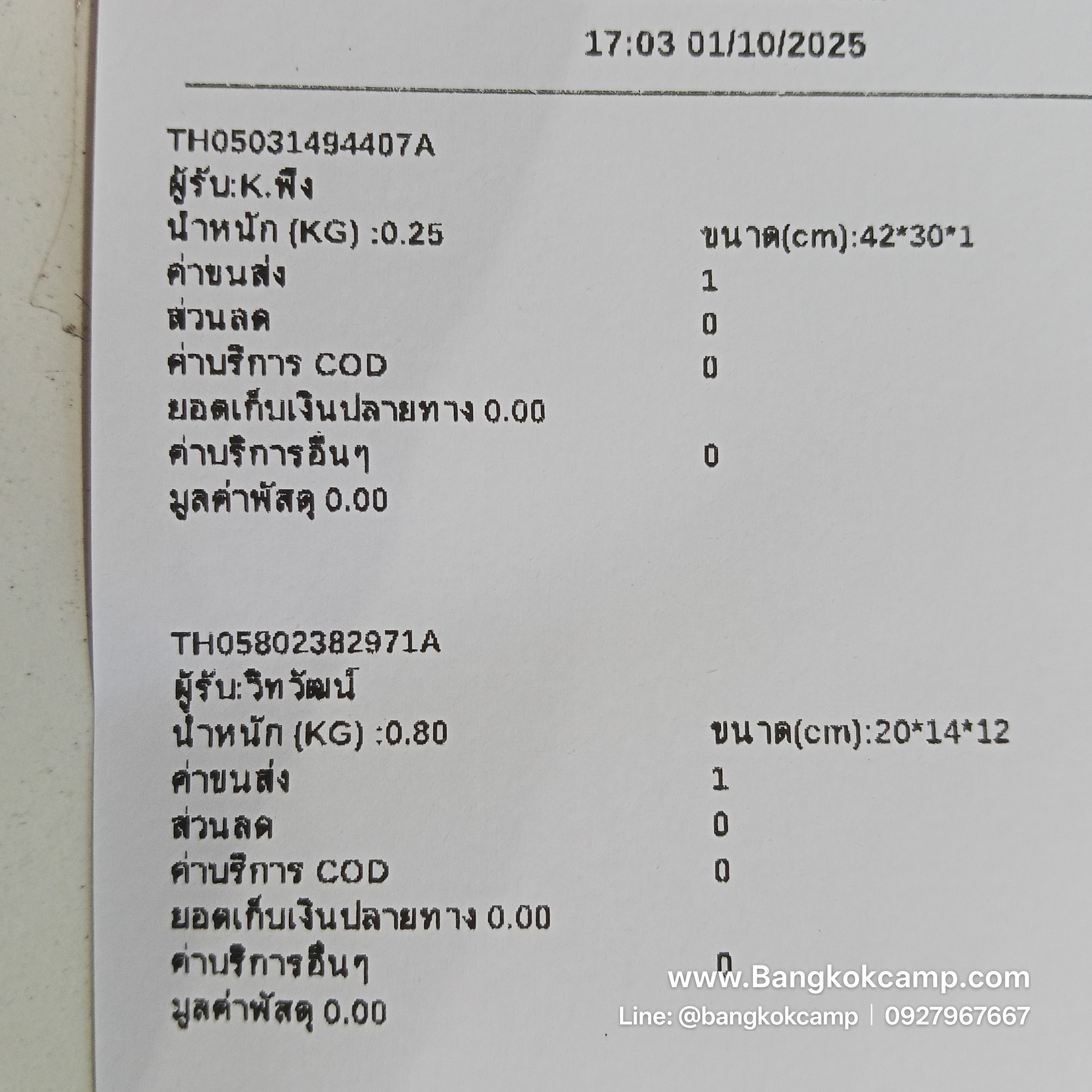 ใบเสร็จฯ ตุลาคม 2568