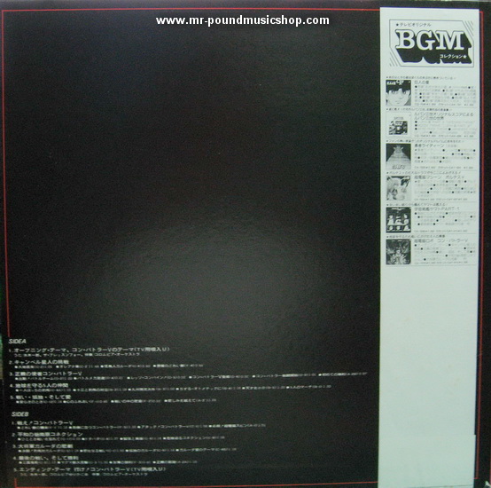 Ichiro Mizuki - Super Electromagnetic Robocan: Butler V