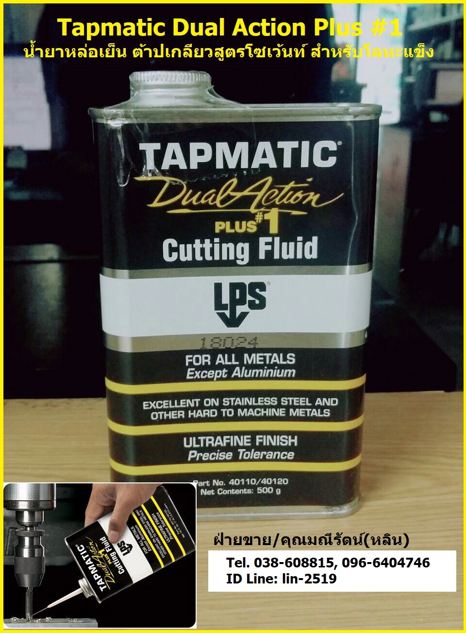 LPS Tapmatic Dual Action Plus 1 Cutting Fluids น้ำยาหล่อเย็นสูตรโซเวนท์ น้ำยาหล่อเย็นต๊าปเกลียวชนิดแห้งเร็ว (Tel.096-6404746 คุณมณีรัตน์)
