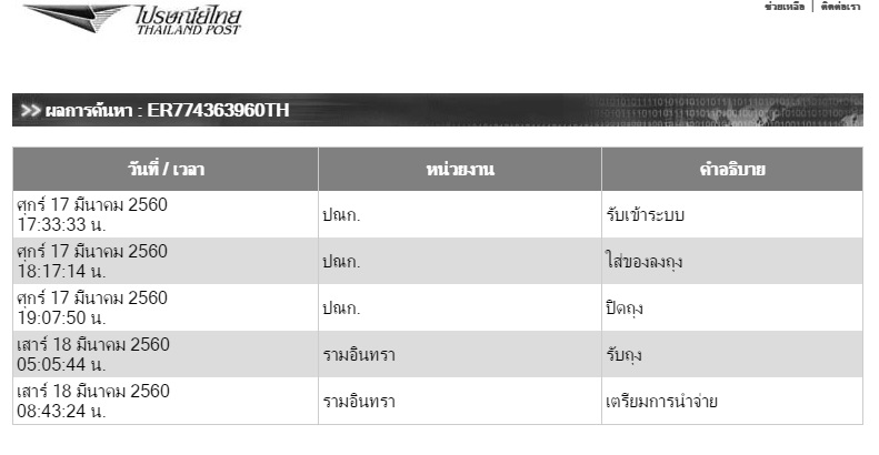 ใบเสร็จฯ มีนาคม 2560