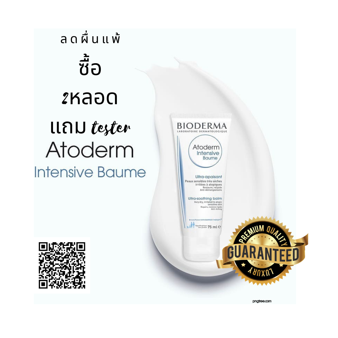 BIODERMA Atoderm Intensive Baume 200 ml.