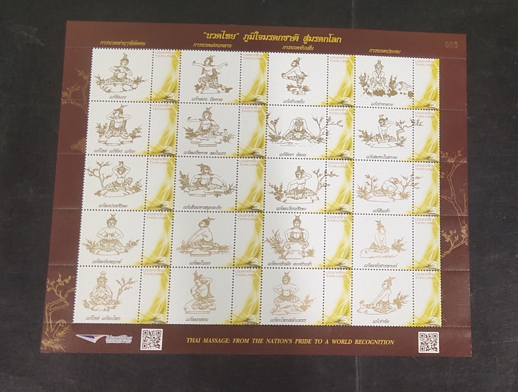 แสตมป์ I stamp ชุดนวดไทย