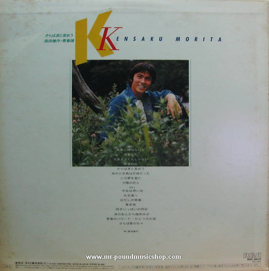 Morita Kensaku - Saraba Namida To Iou