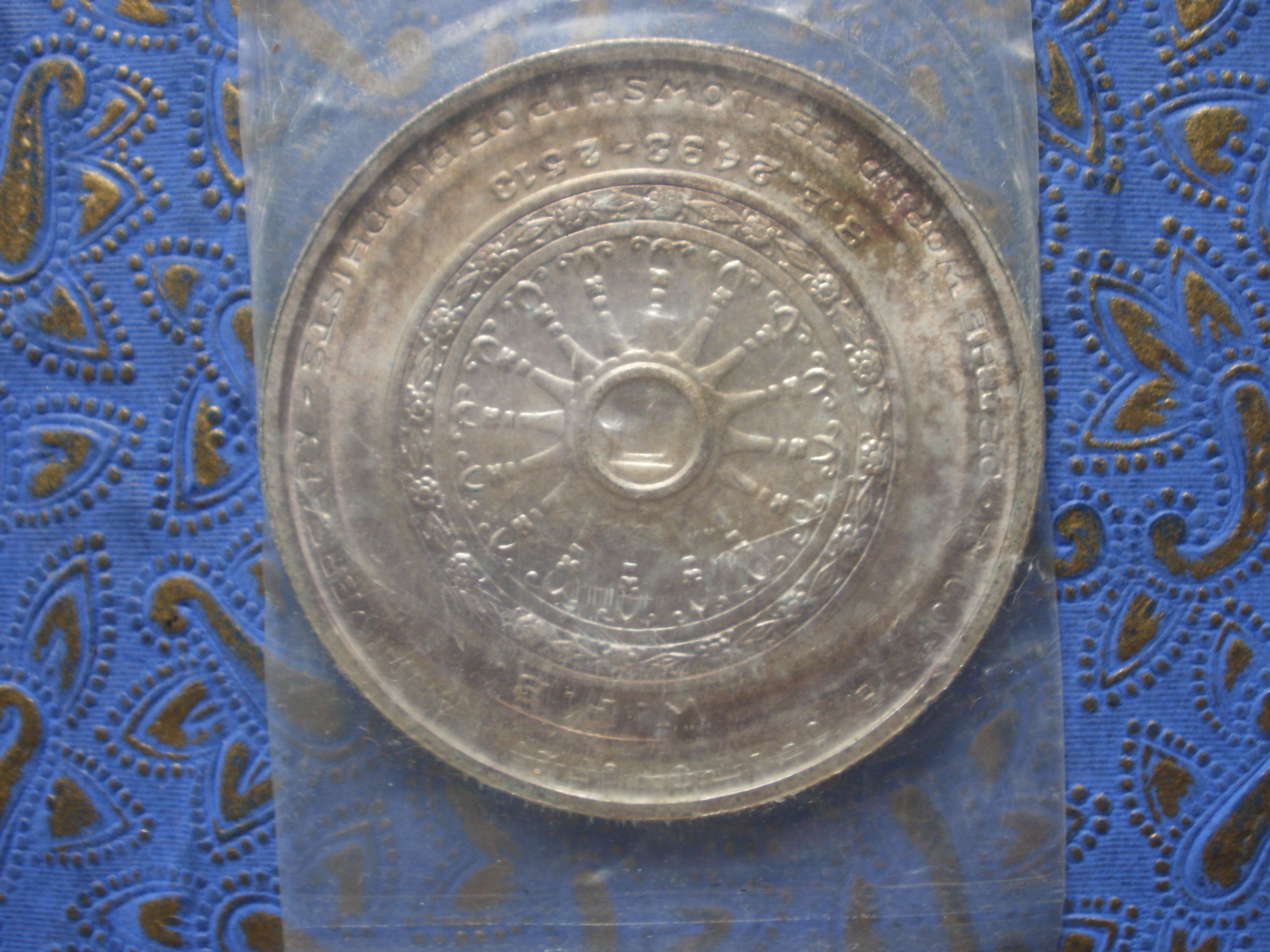 เหรียญ 50 บาท รุ่นองค์อัครศาสนูปถัมภก ปี 2514