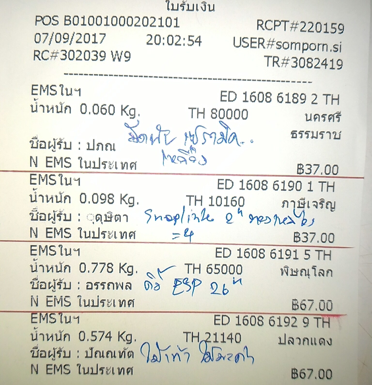 ใบเสร็จฯ กันยายน 2560