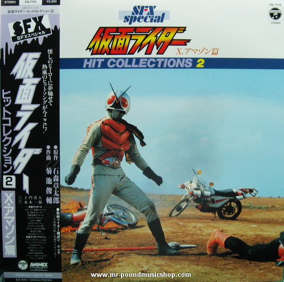 SFX Special Kamen Rider Hit Collection 2 - Kamen Rider X & Kamen Rider Amazon