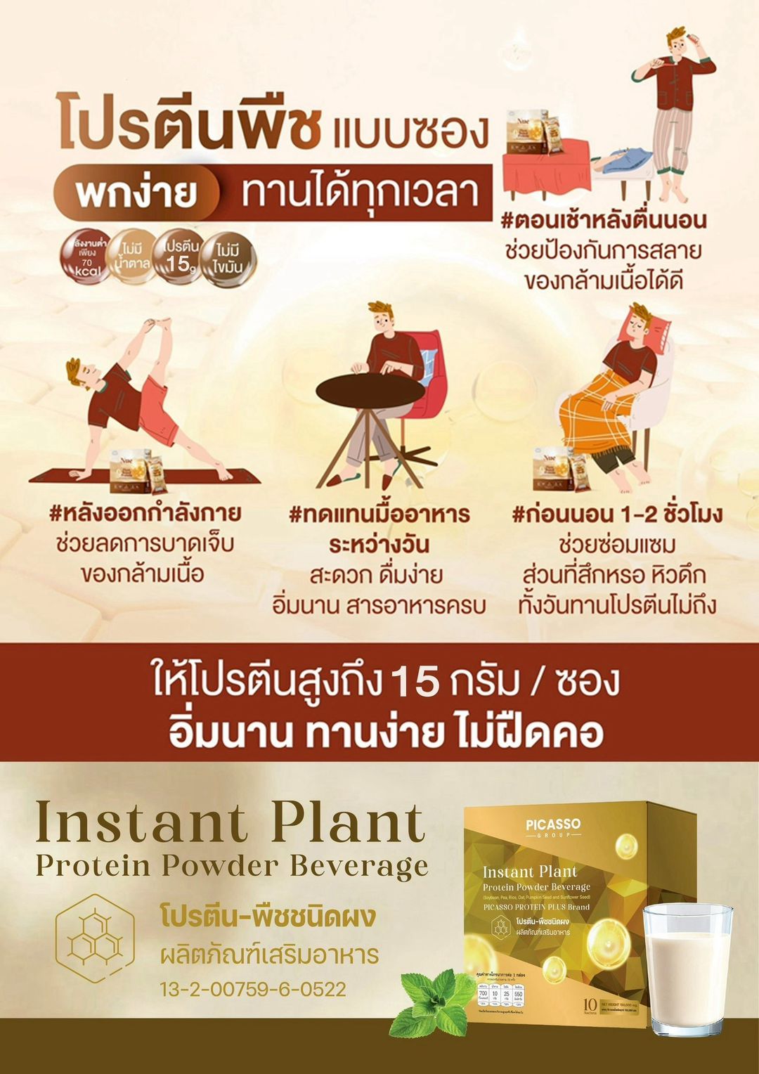 พีคัสโซ่ โปรตีน พลัส (PROTEIN PLUS) โปรตีนพืช-ชนิดผง (1 กล่องมี 10 ซอง)