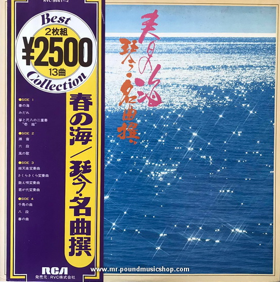 Tadao Sawai, Kazue Sawai, Houzan Yamamoto, Sachiko Miyamoto - Haru no Umi Koto: Meikyokusen