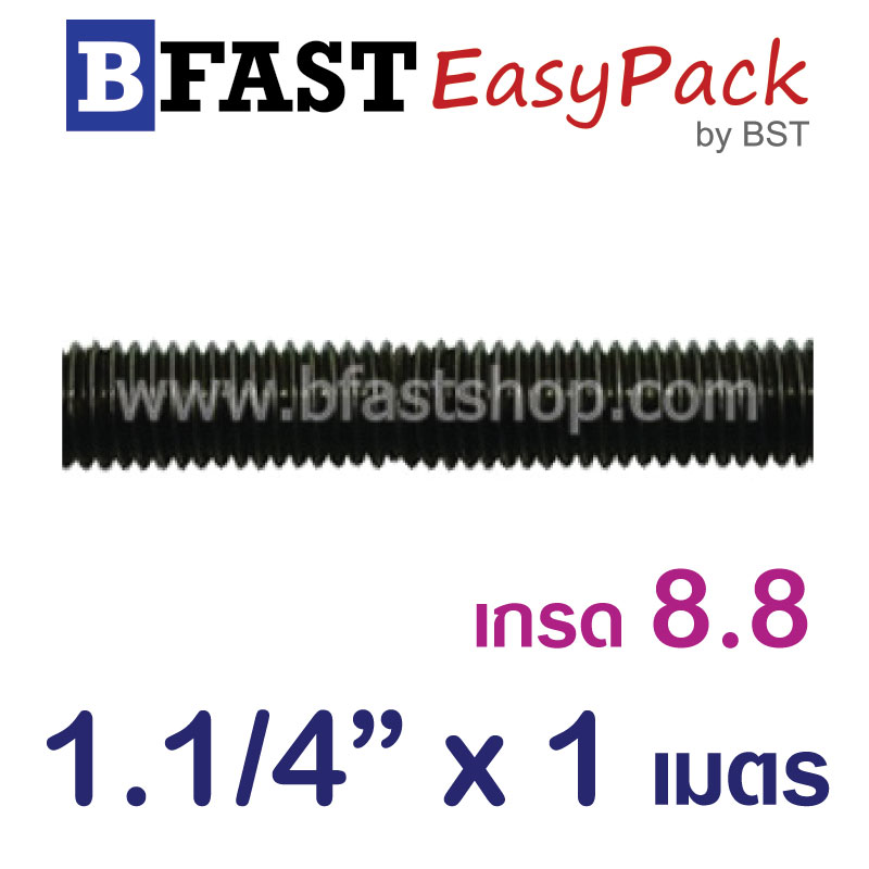 สตัด เกรด 8.8 เกลียวตลอด 1 ม. 1.1/4"x BSW 7 (1 เส้น)