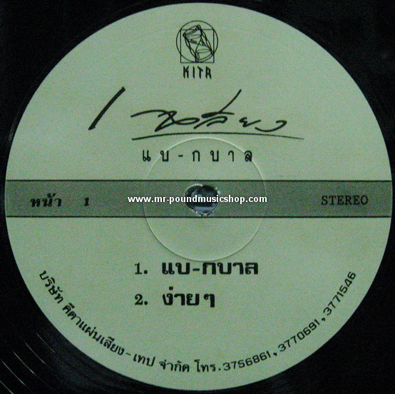 เฉลียง - แบ-กบาล