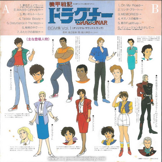 Toshiyuki Watanabe - Metal Armor Dragonar BGM Collection Vol.1