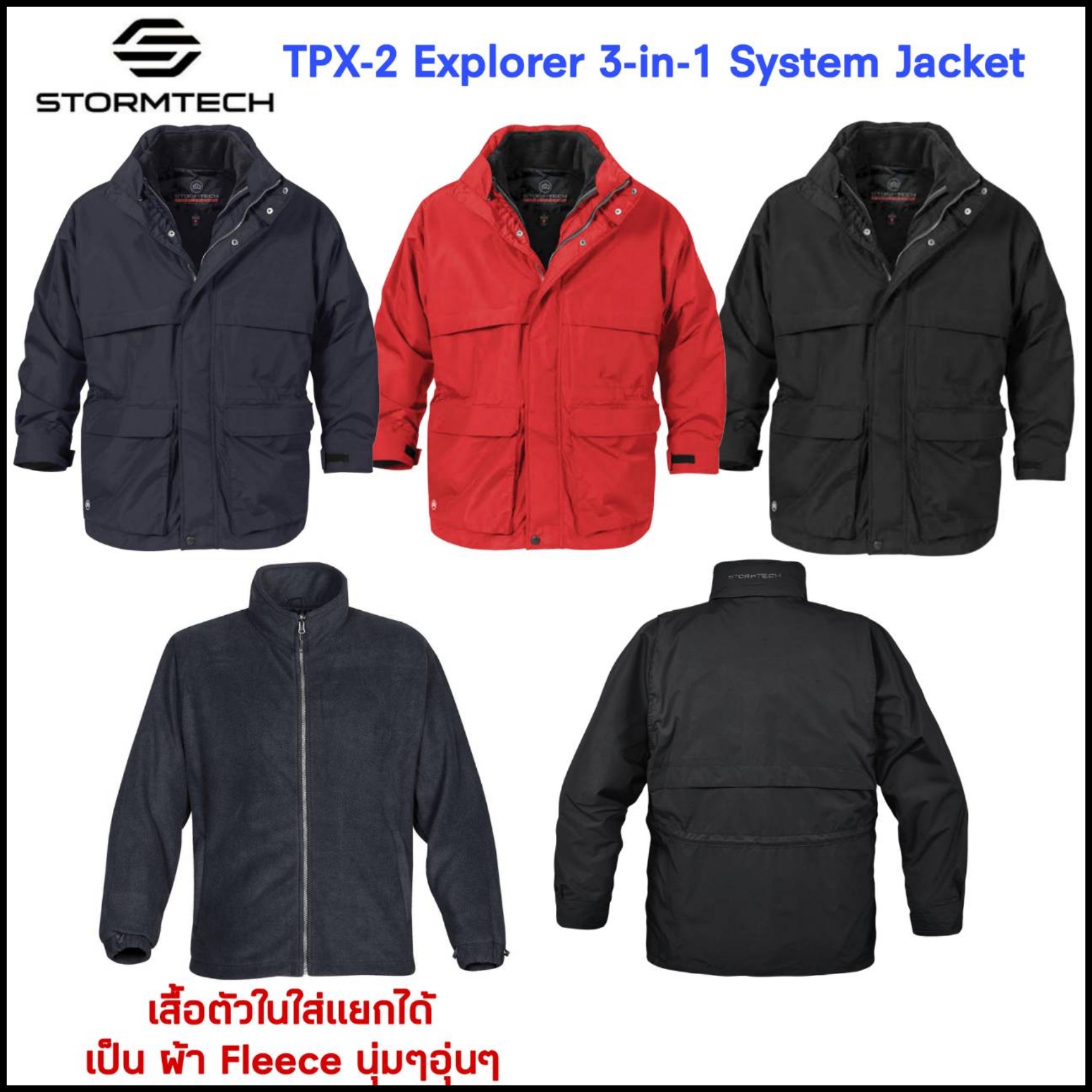Stormtech Men's Explorer & Vortex HD 3-in-1 System Jacket ( TPX-2 & TPX-3)
