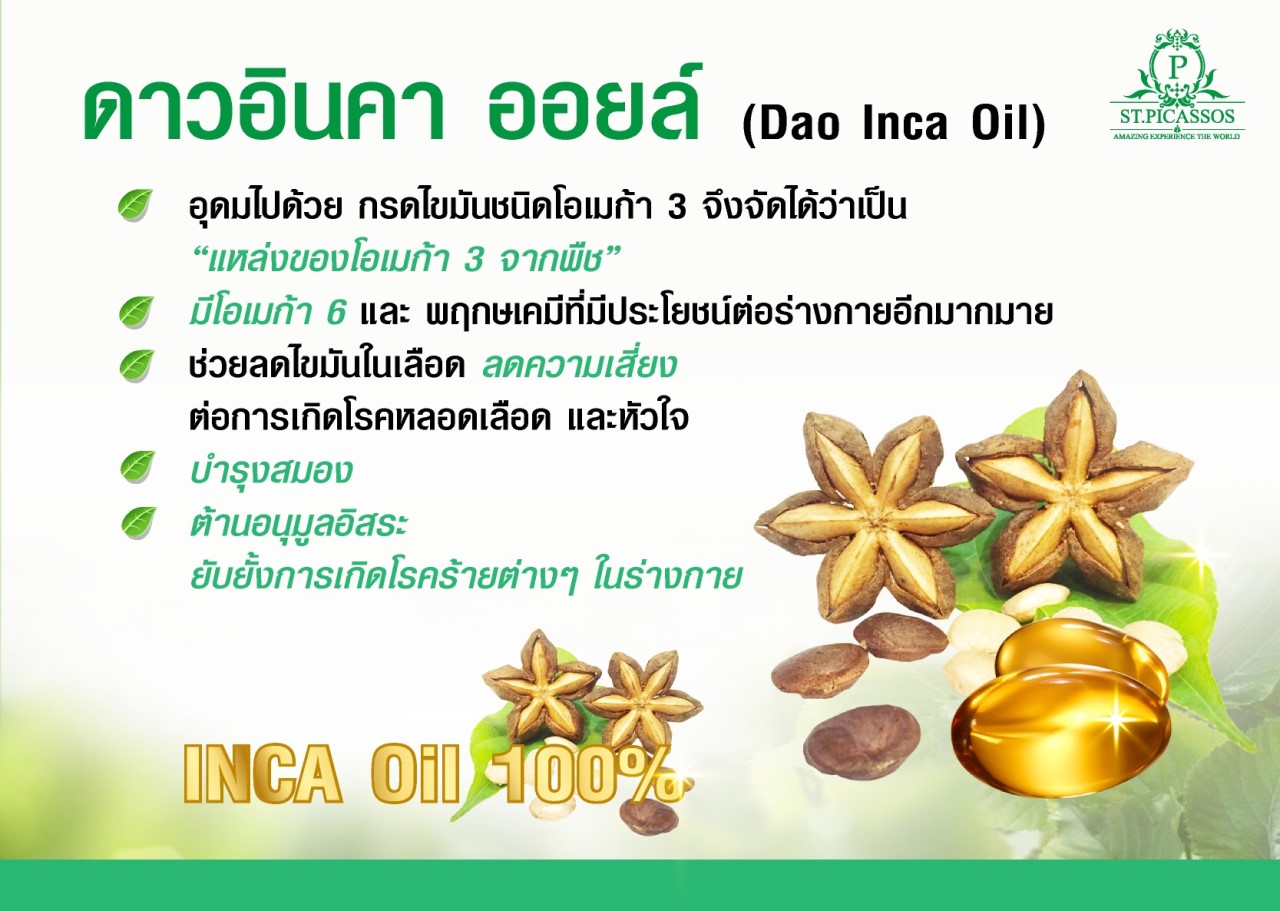 อินคา อออยด์ ดูแลระบบประสาทและสมอง (50เม็ด/กล่อง)