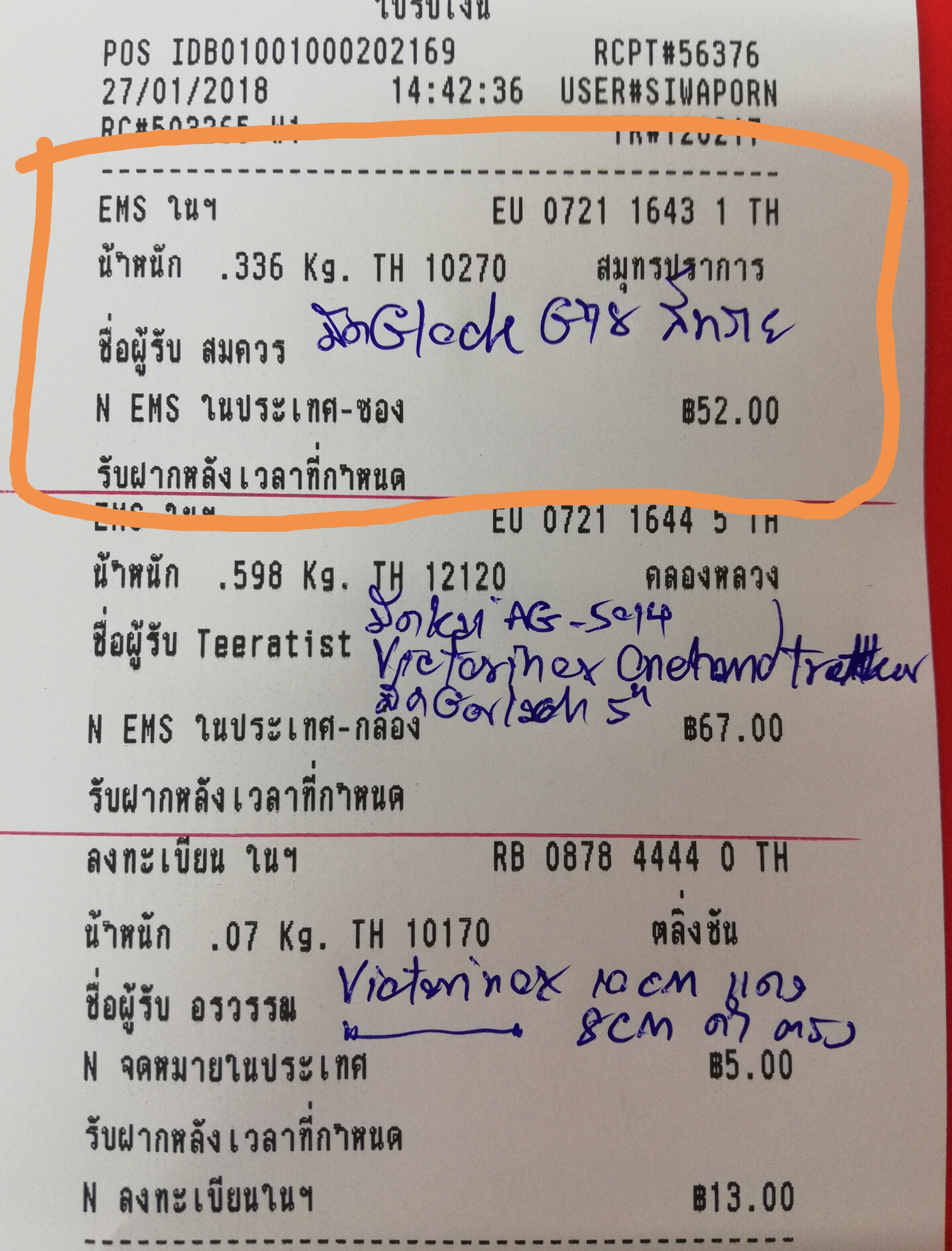 ใบเสร็จฯ มกราคม 2561