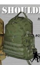 <<ซื้อ1ฟรี1>>...กระเป๋าเป้ Bogie.1 Tactical Shoulde Backpack (มีให้เลือก 3 สี)