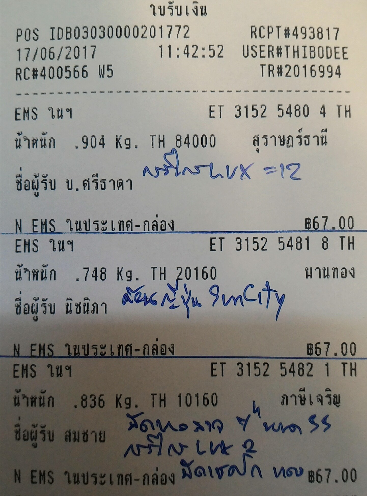 ใบเสร็จฯ มิถุนายน 2560