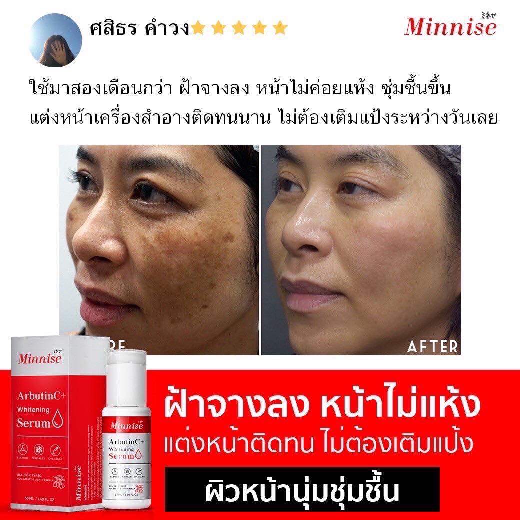 เซรั่มอาบูตินซีพลัส Arbutin C+ ส่งฟรี