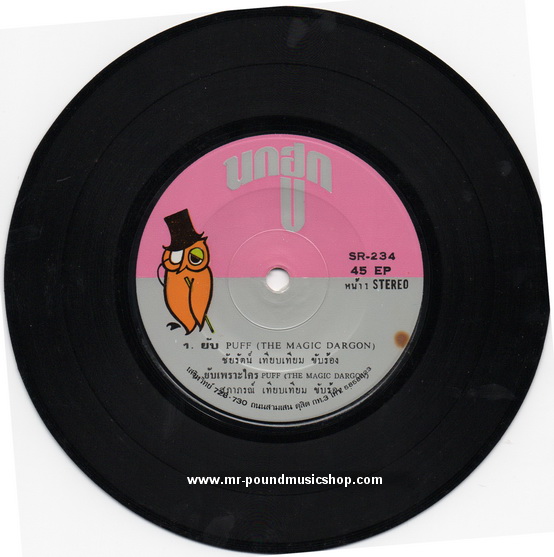 ชัยรัตน์ เทียบเทียม / สุภาภรณ์ เทียบเทียม - ยับ