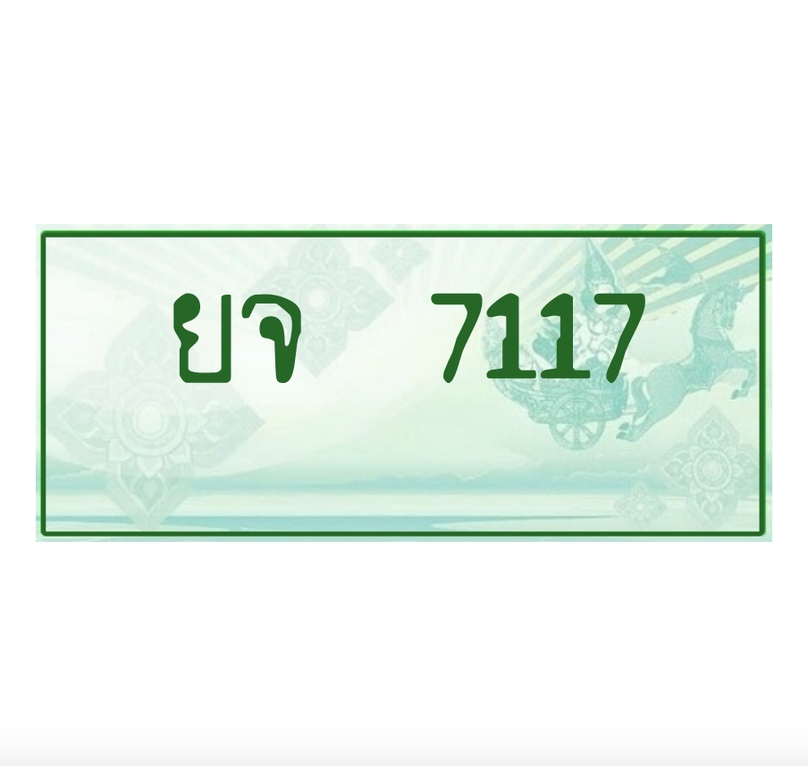 ทะเบียนประมูล กระบะ ยจ 7117 ชลบุรี