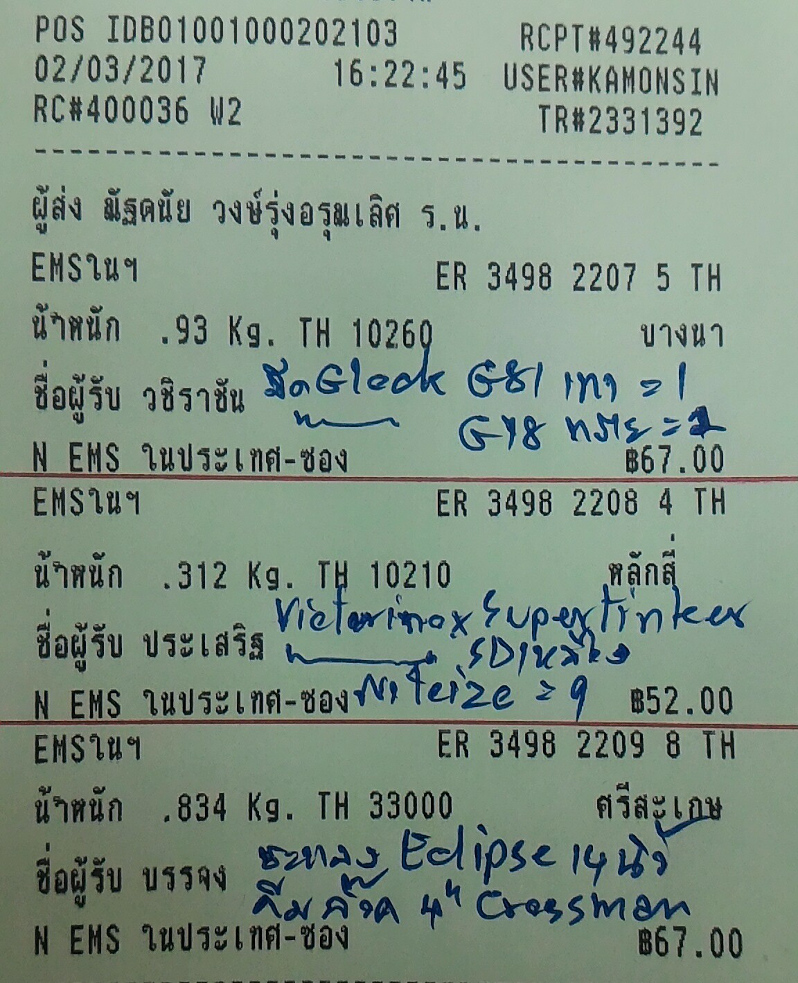 ใบเสร็จฯ มีนาคม 2560