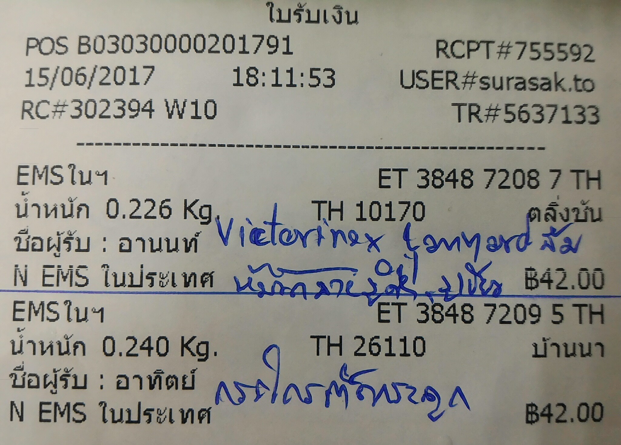 ใบเสร็จฯ มิถุนายน 2560