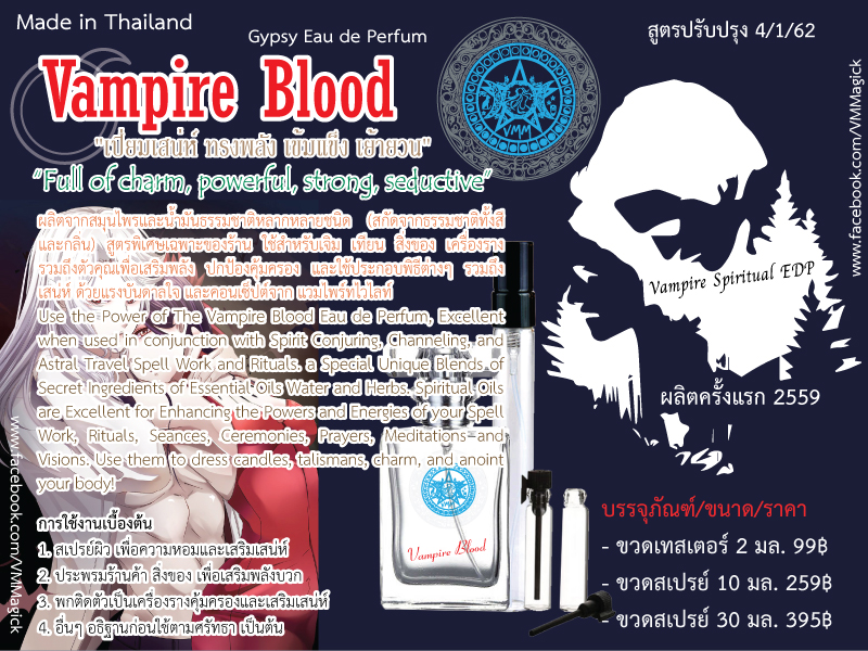 Vampire Blood Gypsy Eau de Perfum ยิปซีออเดอร์เพอร์ฟูม กลิ่น เลือดแวมไพร์